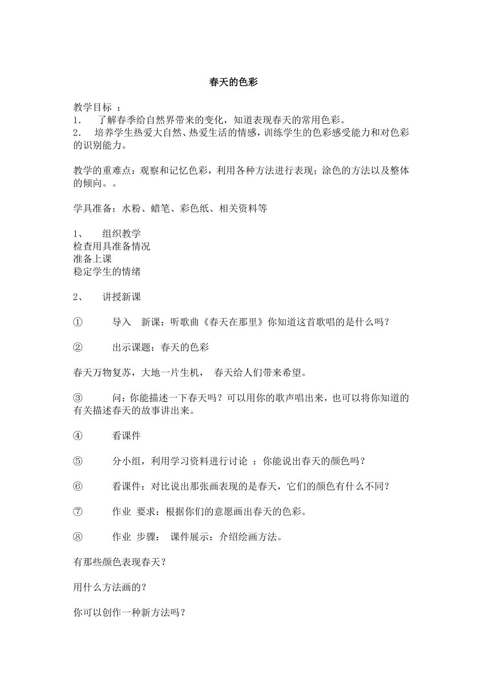 春天的色彩 (2)_第1页