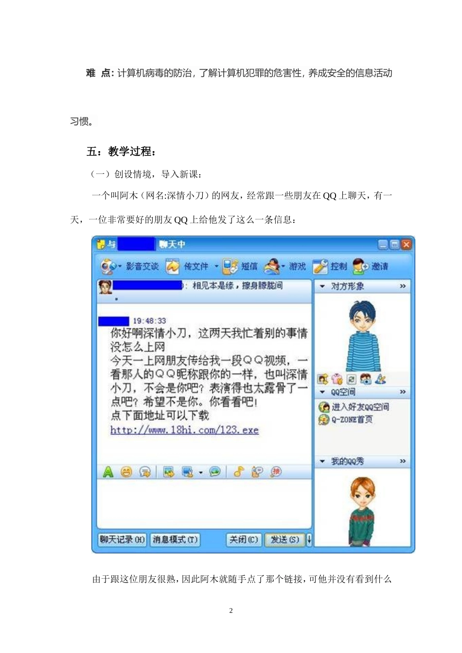 《安全与道德》教学设计_第2页