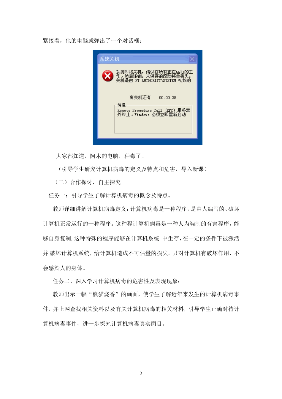 《安全与道德》教学设计_第3页