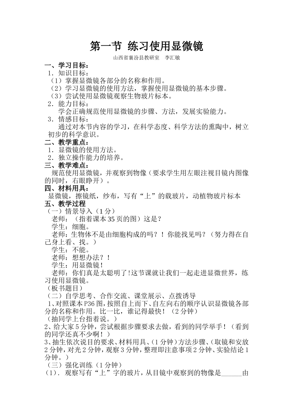 显微镜使用教案_第1页