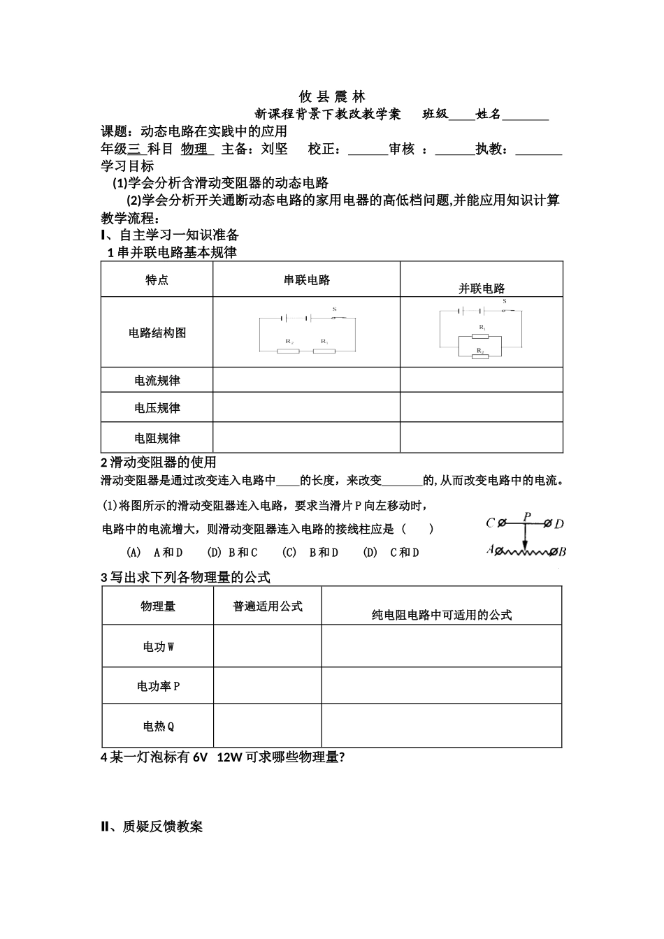 动态电路在实际中的应用(复习专题)_第1页