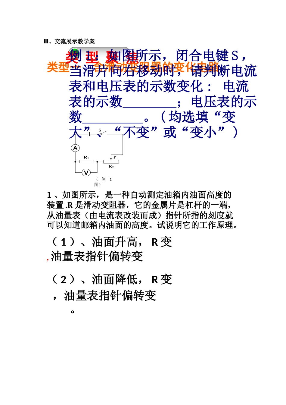 动态电路在实际中的应用(复习专题)_第2页