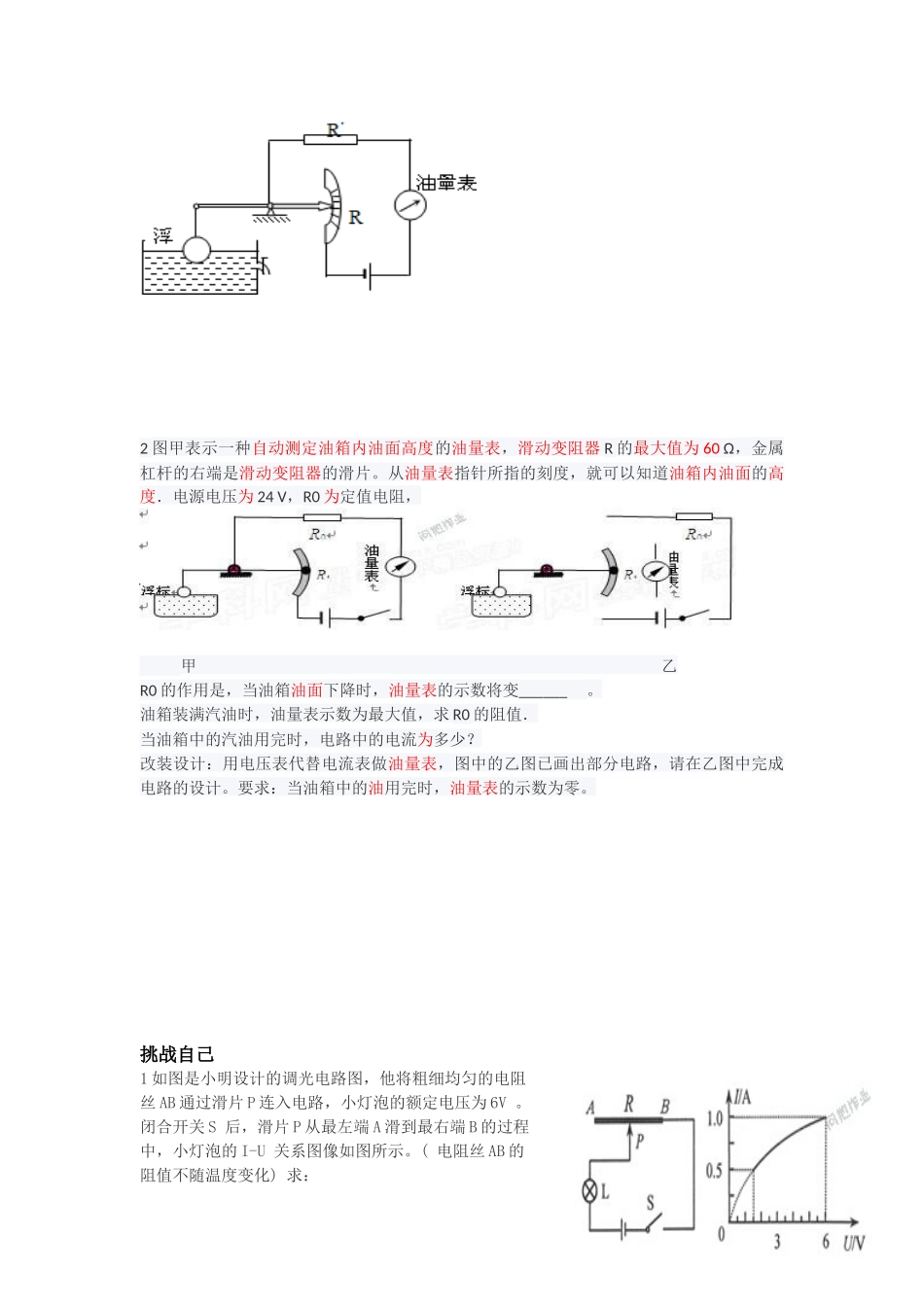动态电路在实际中的应用(复习专题)_第3页