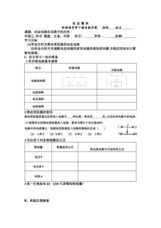 动态电路在实际中的应用(复习专题)