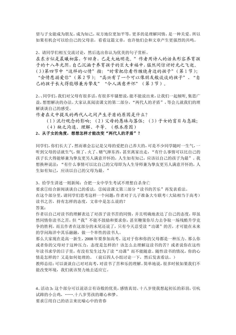 十八岁和其他 (2)_第2页