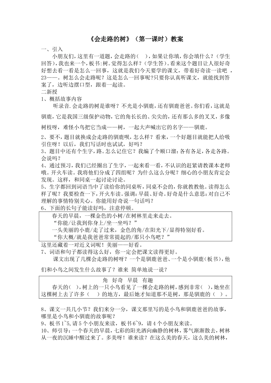 《会走路的树》教学设计_第1页