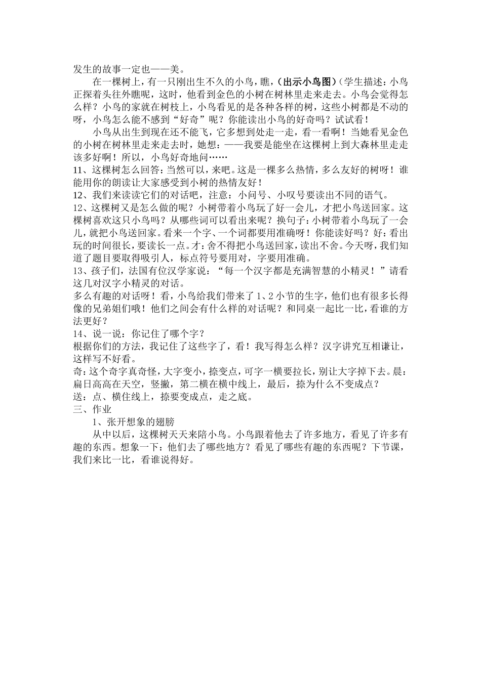 《会走路的树》教学设计_第2页