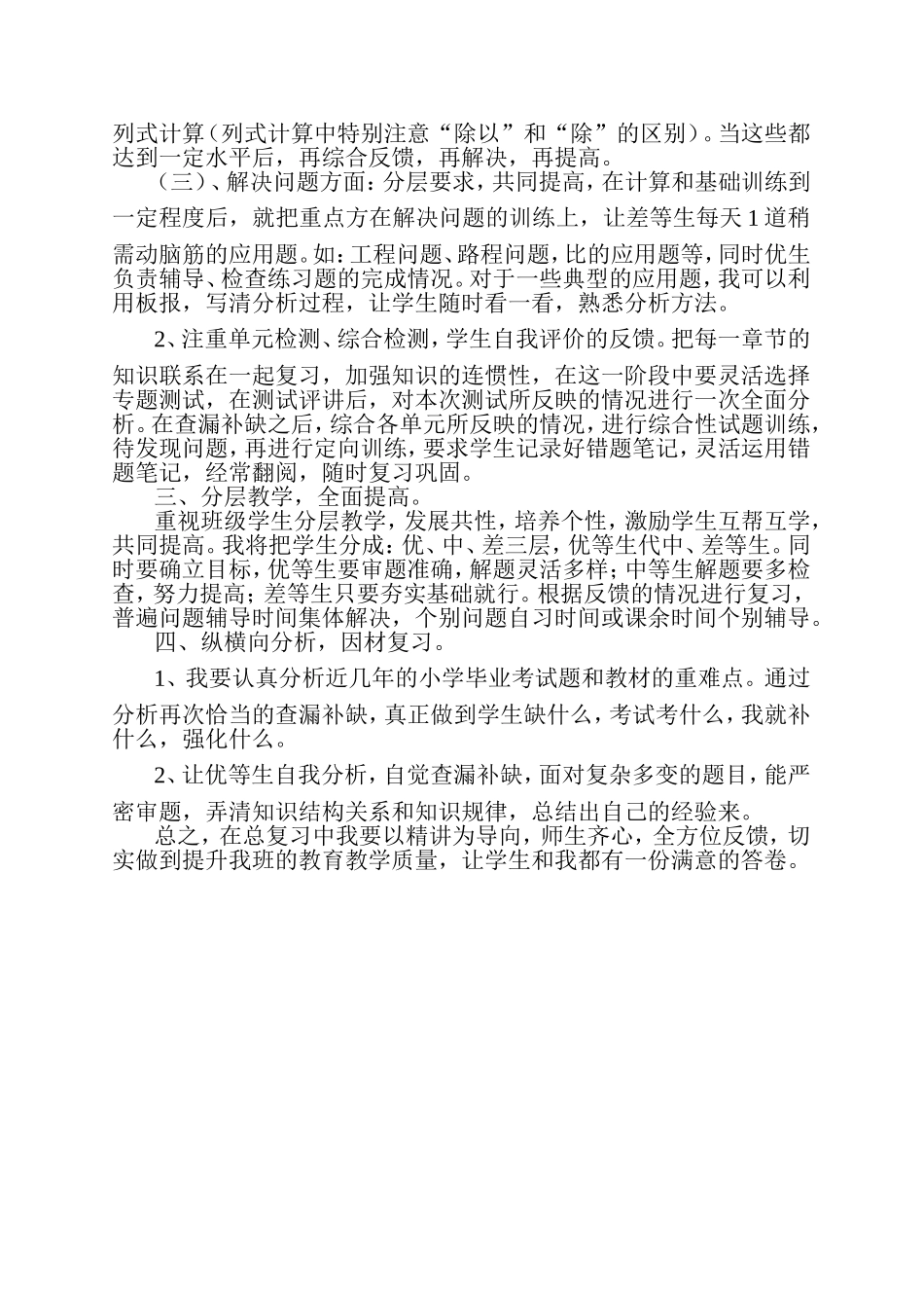 如何在小学六年级总复习阶段提高数学教学质量_第2页