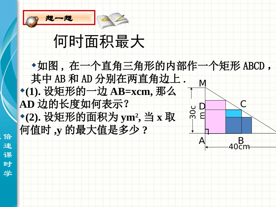 二次函数的应用倍速课时学练课件_第2页
