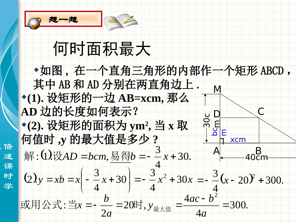二次函数的应用倍速课时学练课件_第3页