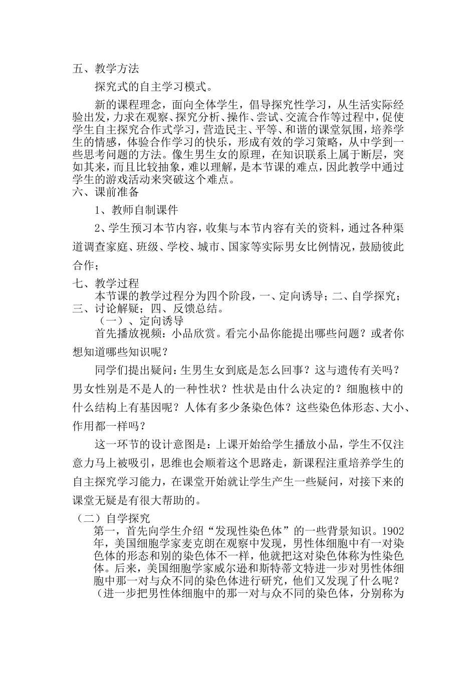 人的性别遗传说课稿_第2页