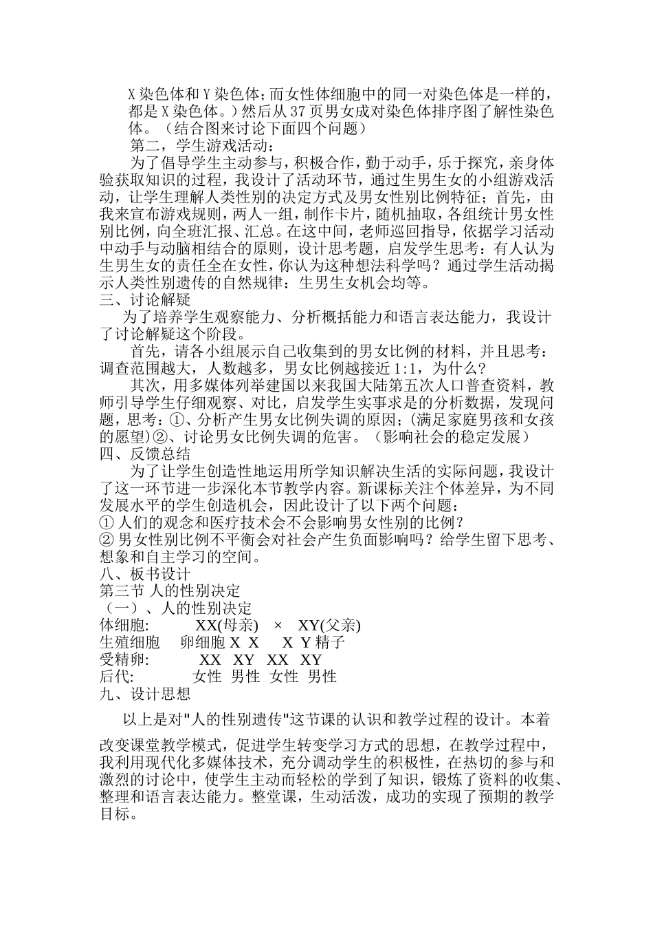 人的性别遗传说课稿_第3页