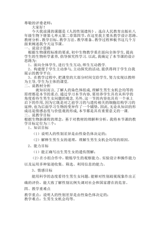 人的性别遗传说课稿
