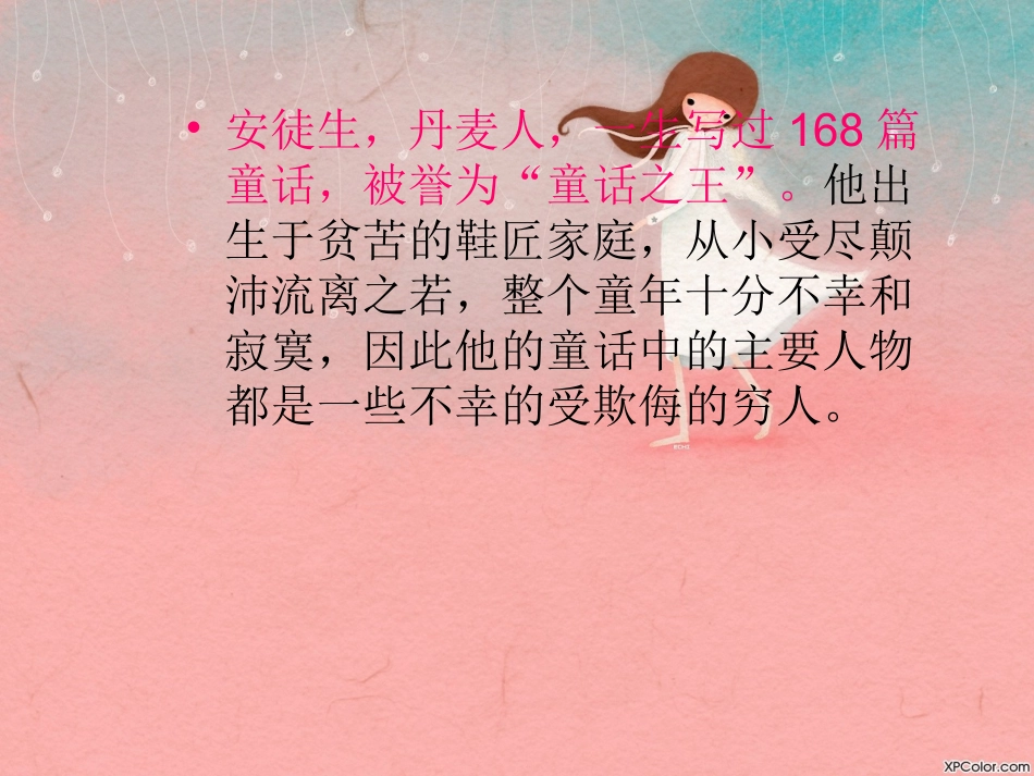 卖火柴的小女孩PPT课件教科版语文四年级下册第八册语文课件_第2页