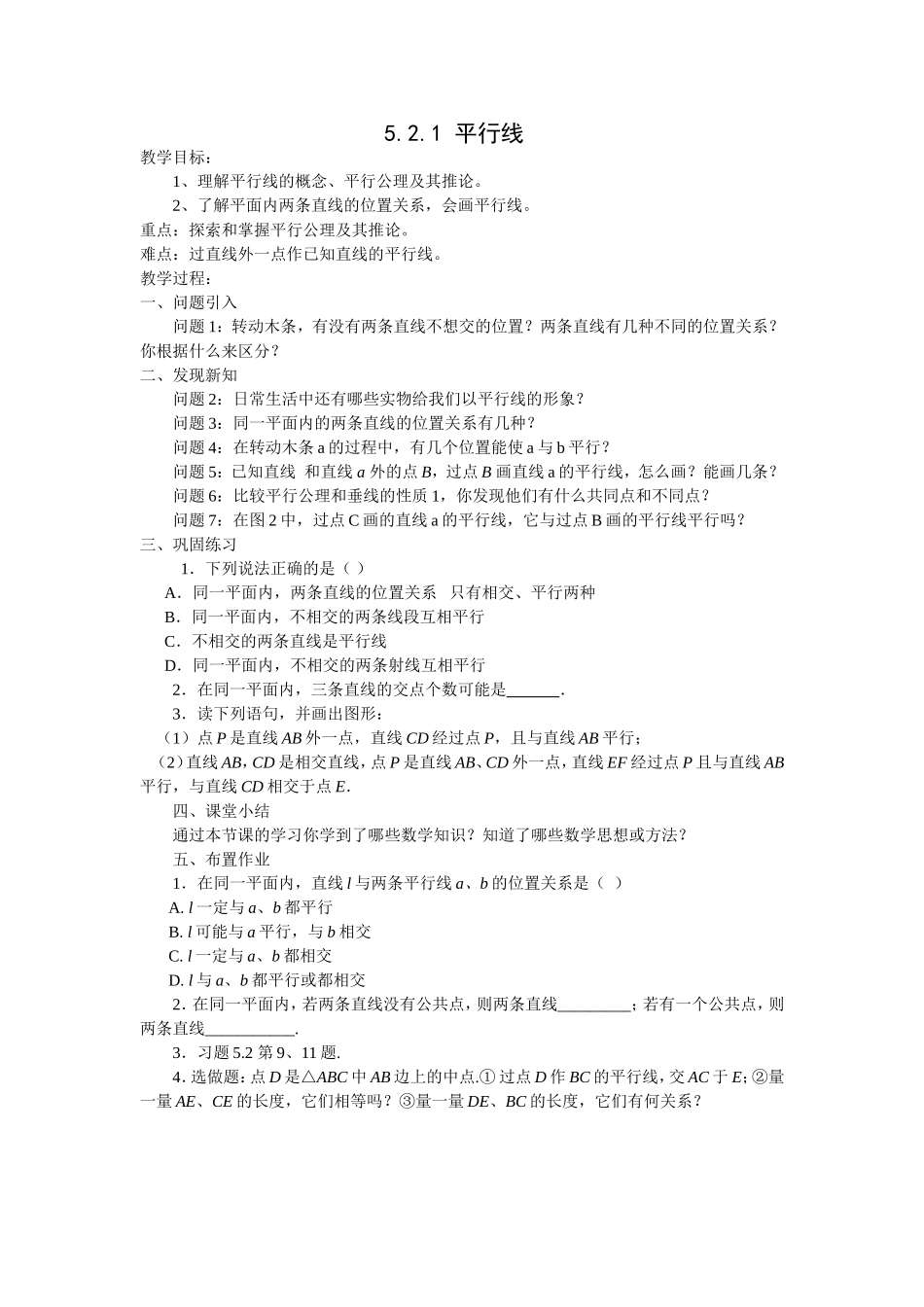 平行线教学设计_第1页