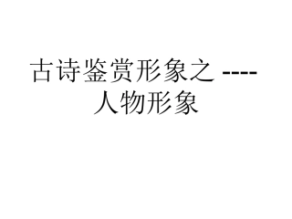 人象--上课用
