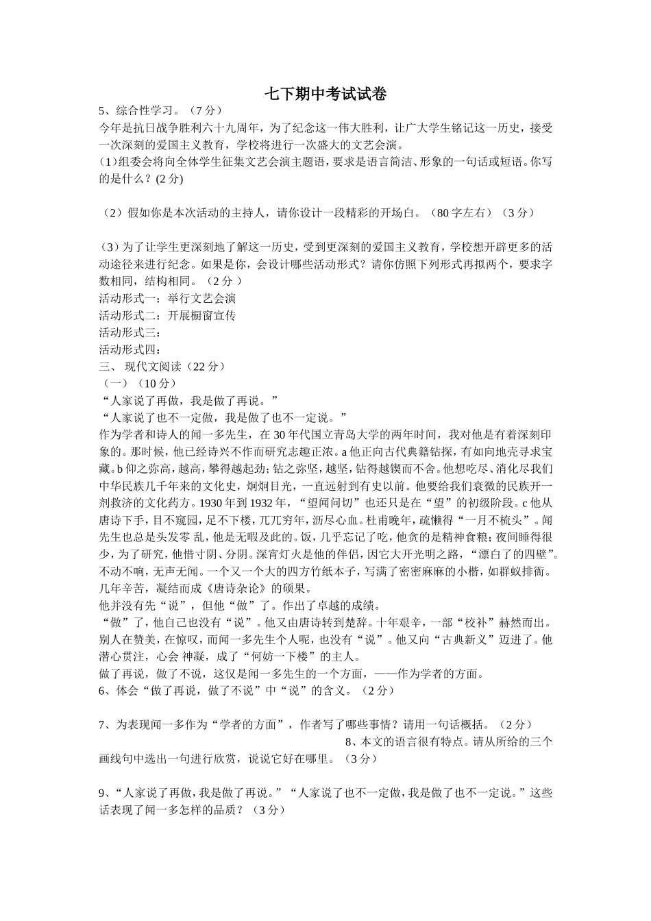 七下期中考试_第1页