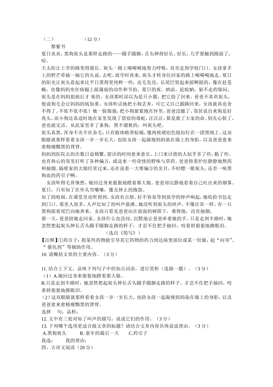 七下期中考试_第2页