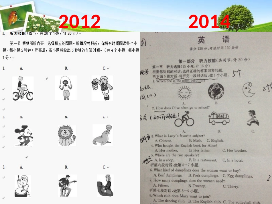 2012-2014中考分析_第3页