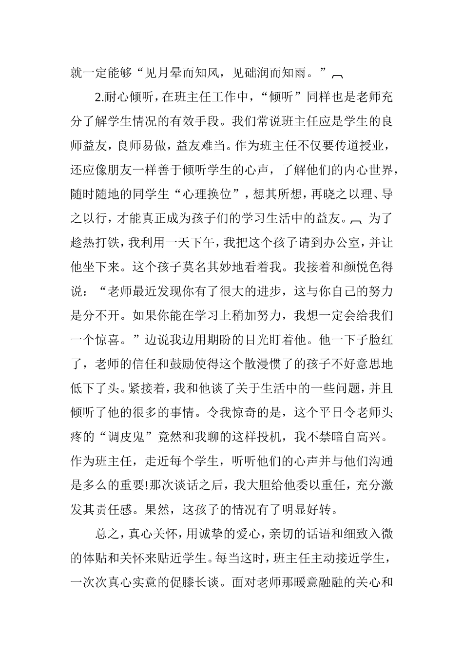 如何让顽劣学生感受到老师的关爱_第3页