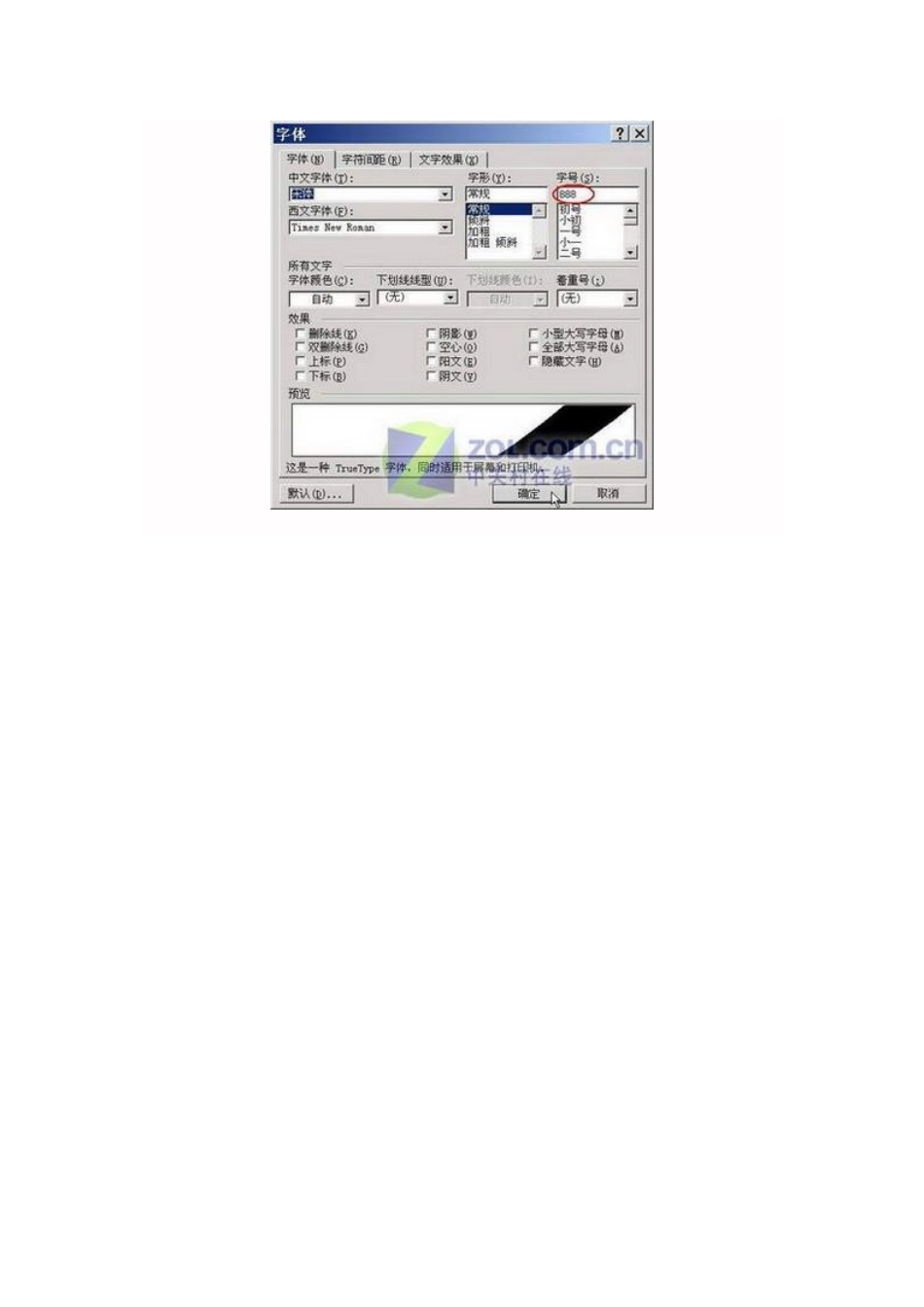 如何制作特大字体_第2页