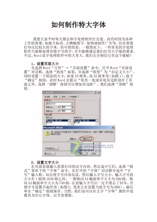 如何制作特大字体