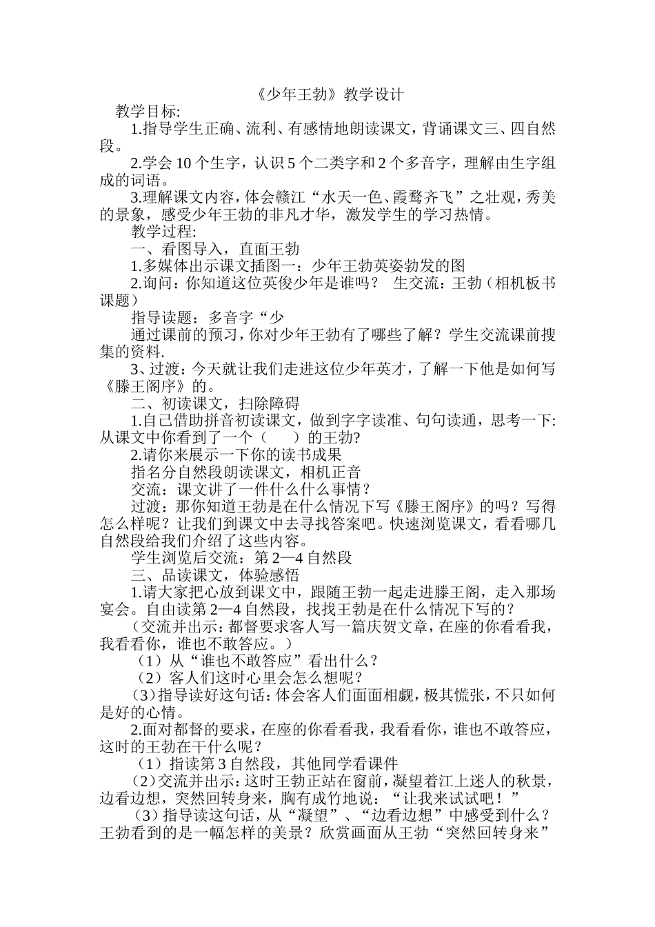 《少年王勃》教案_第1页