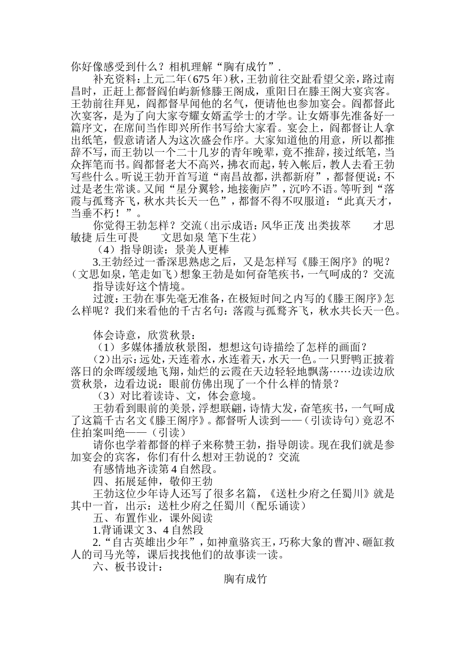 《少年王勃》教案_第2页