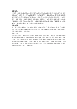 孩子的耐挫心理