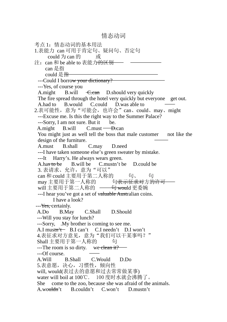 情态动词 (3)_第1页