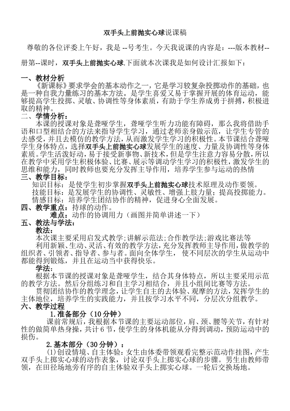 双手头上前抛实心球 (2)_第1页