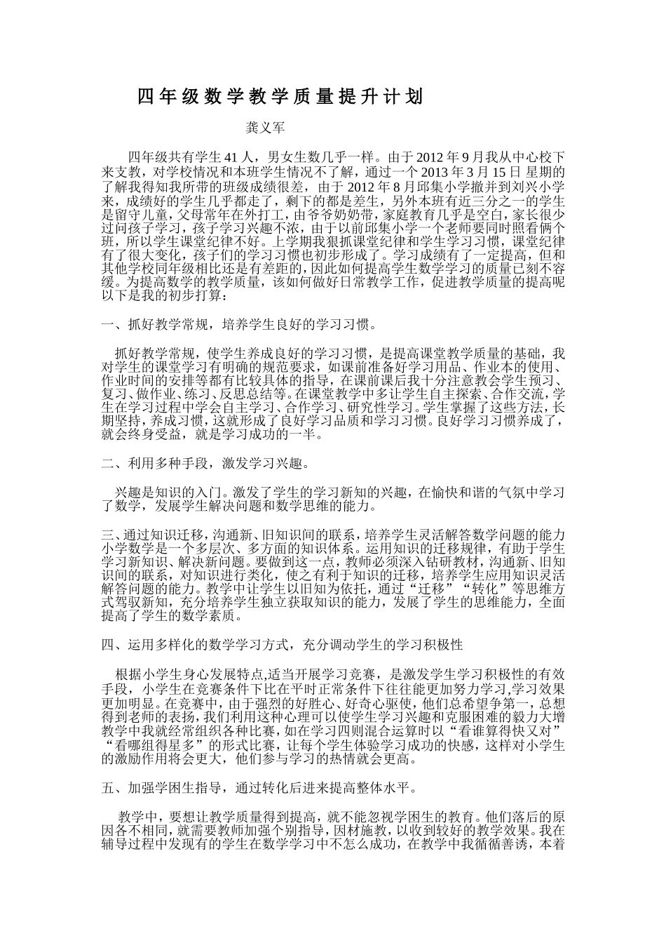四年级数学教学质量提升计划_第1页