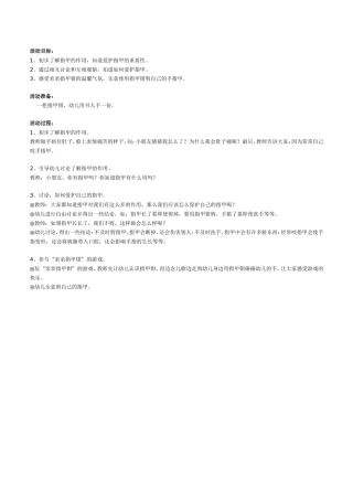 小班健康：勤剪指甲讲卫生