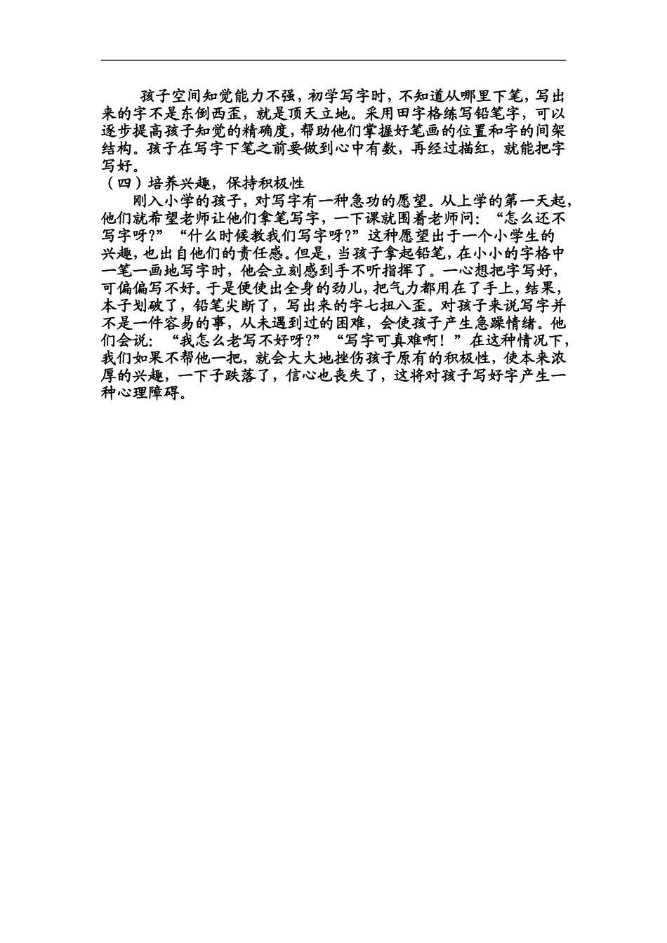 如何培养孩子写好字_第2页