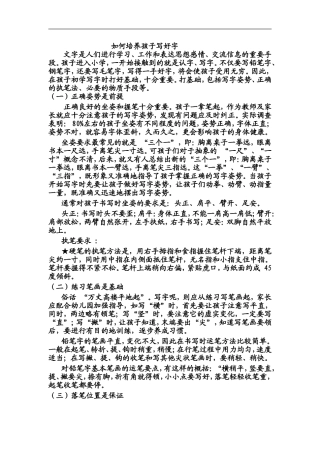 如何培养孩子写好字