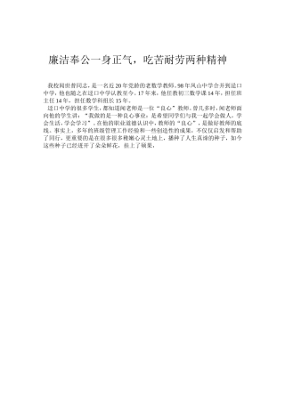 廉洁奉公一身正气