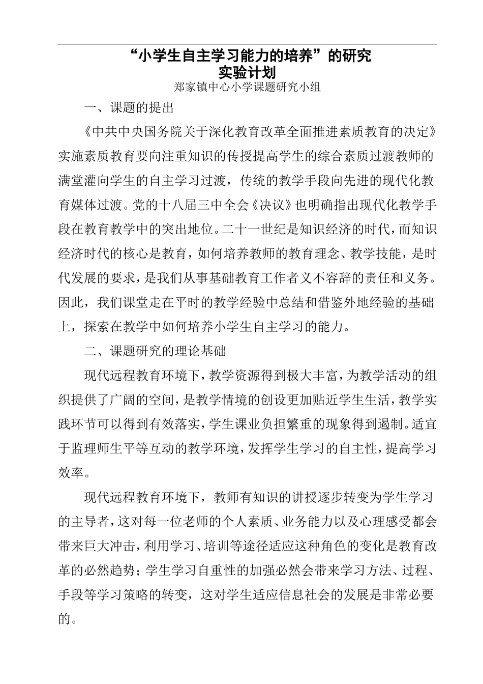 小学生自主学习能力的培养_第1页