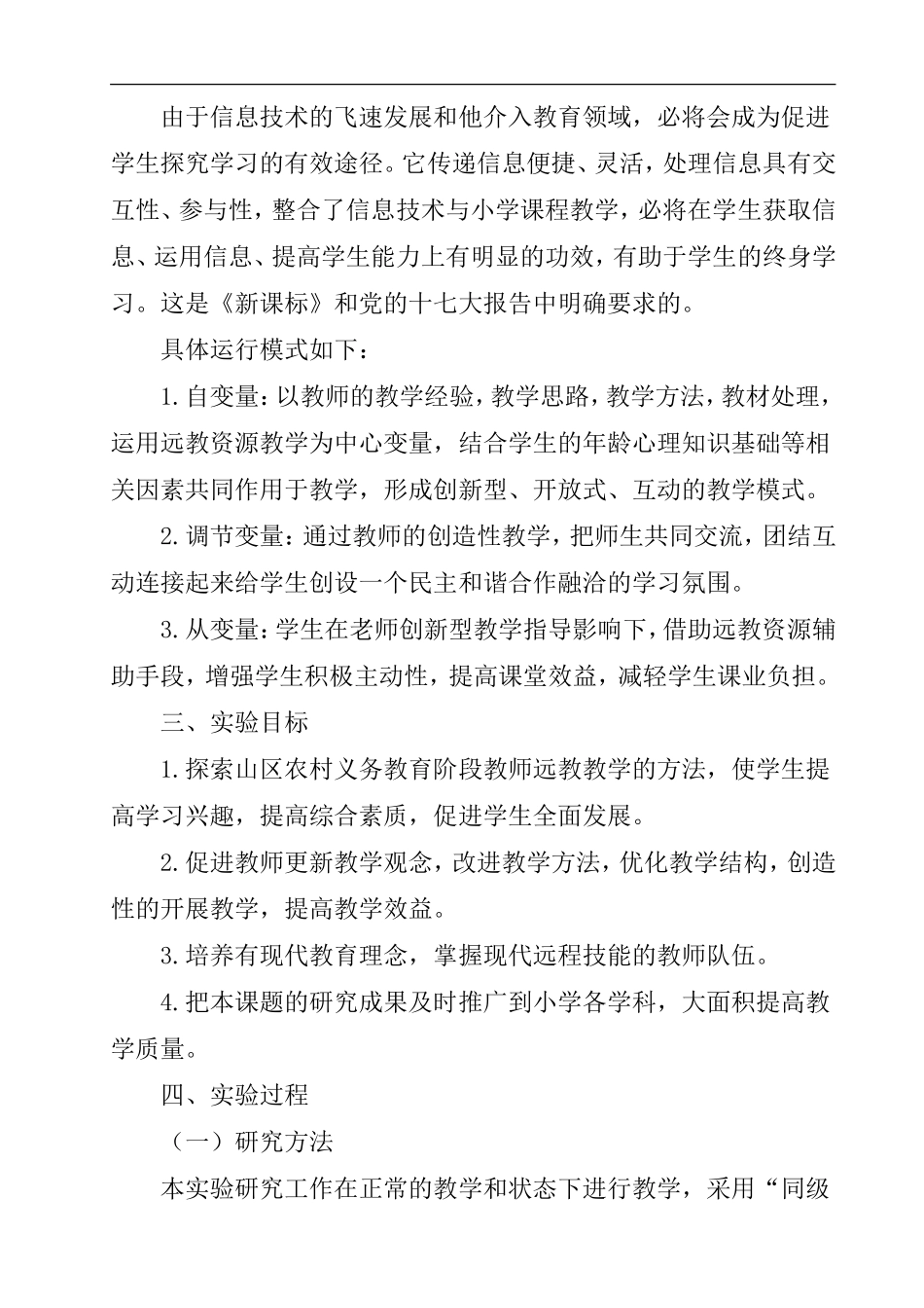 小学生自主学习能力的培养_第2页