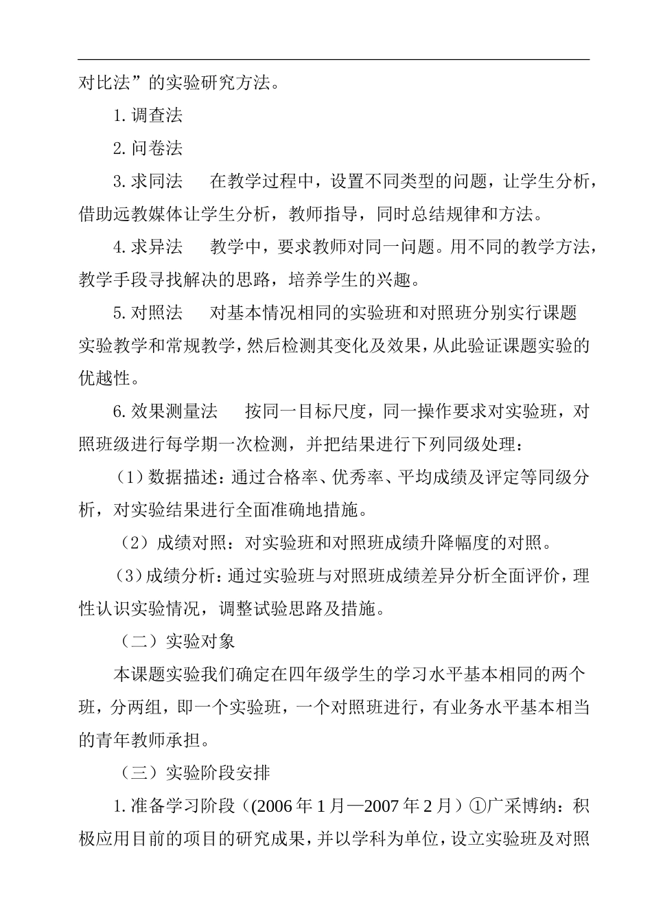 小学生自主学习能力的培养_第3页