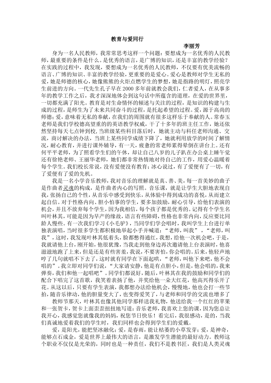 教育与爱同行_第1页