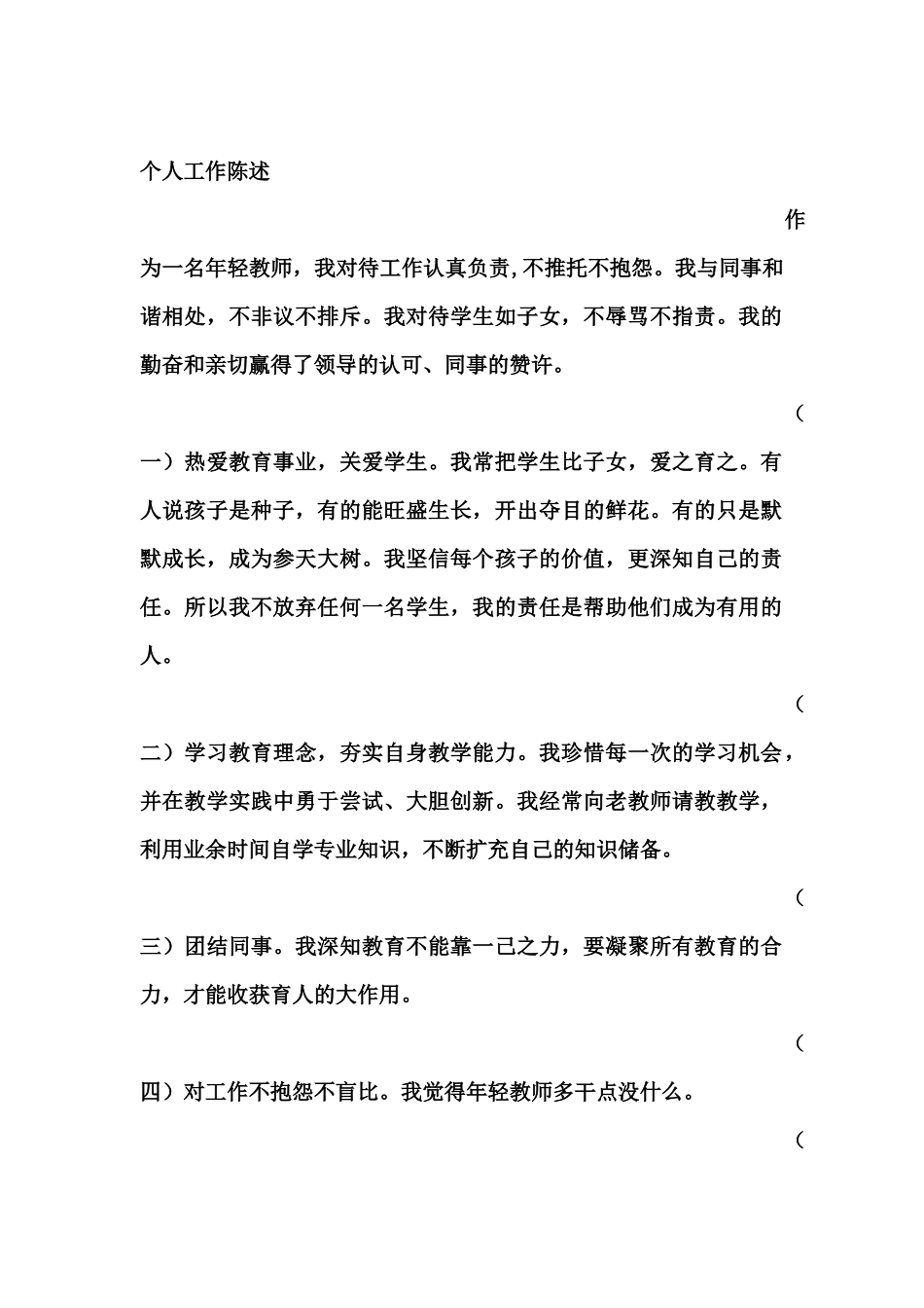 个人工作陈述_第1页