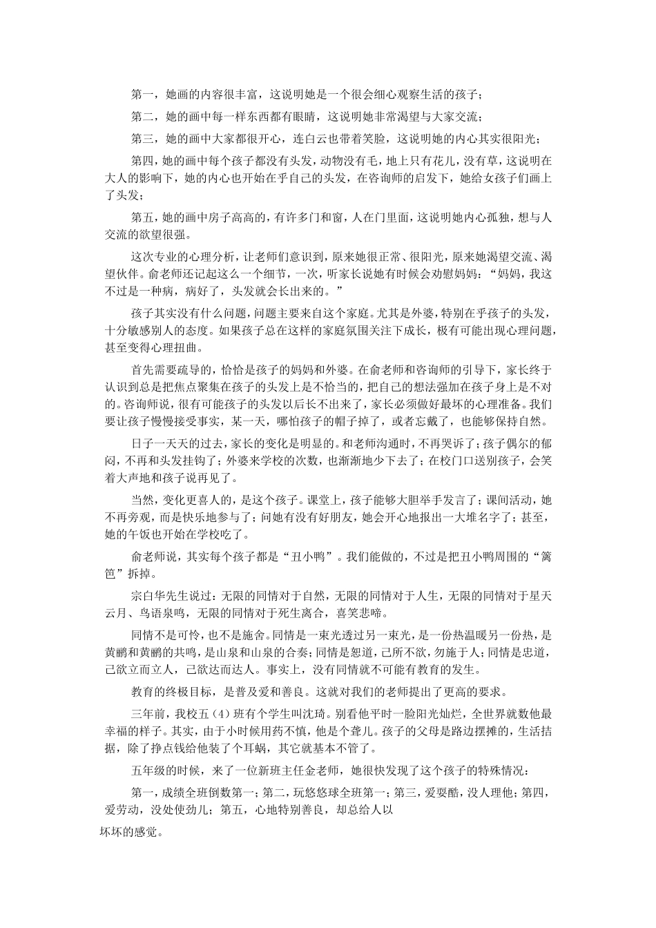 教育当以慈悲为怀_第2页