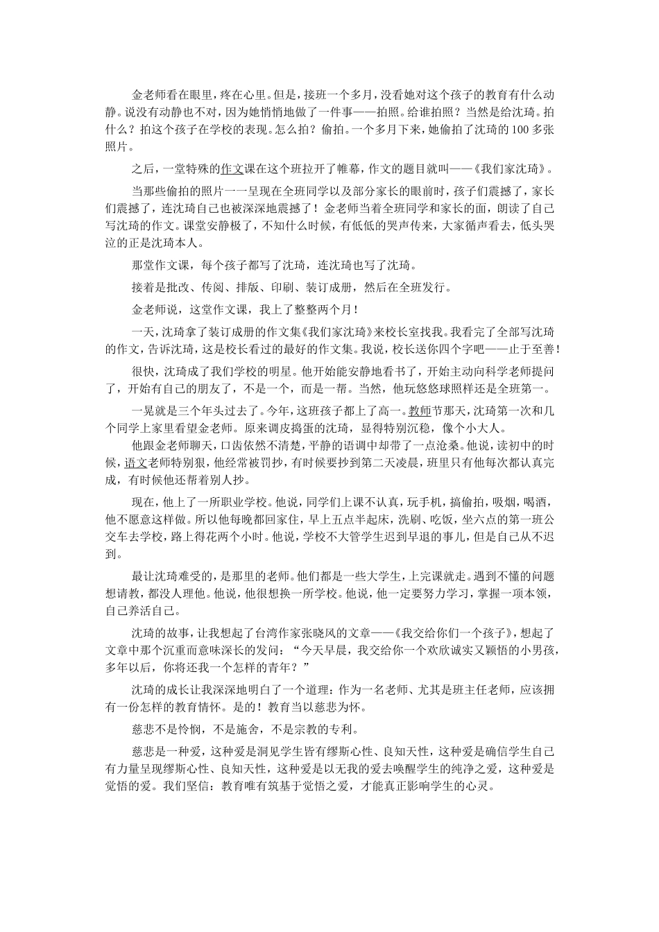 教育当以慈悲为怀_第3页