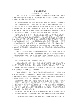 教育当以慈悲为怀