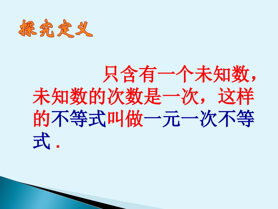 一元一次不等式 _第2页