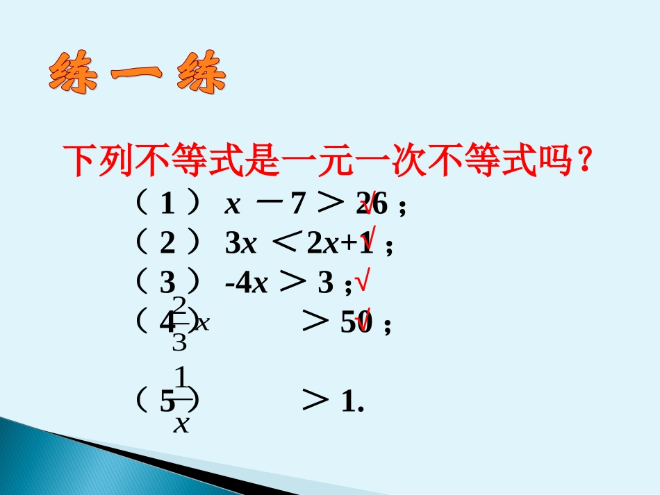 一元一次不等式 _第3页