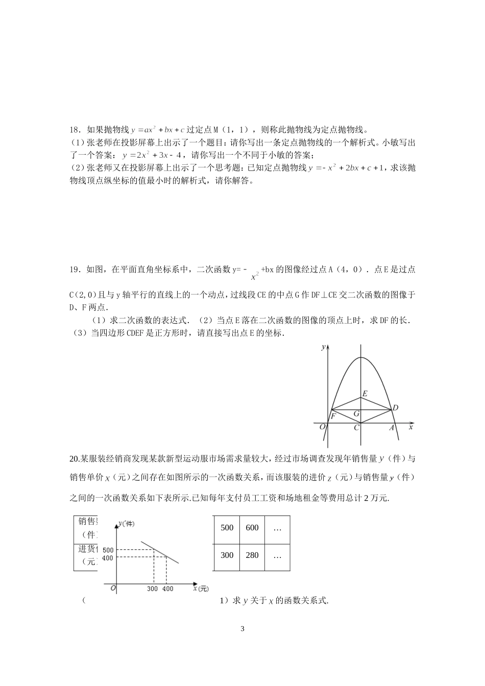 二次函数专题训练(1)（2015年模拟试卷汇编修改）（2015暑假）_第3页