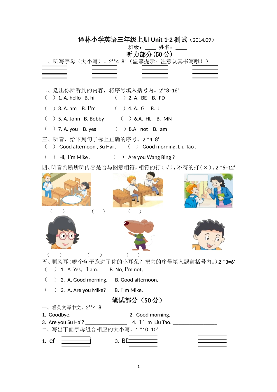 [牛津中小学英语网]3A新三上unit1、2_第1页