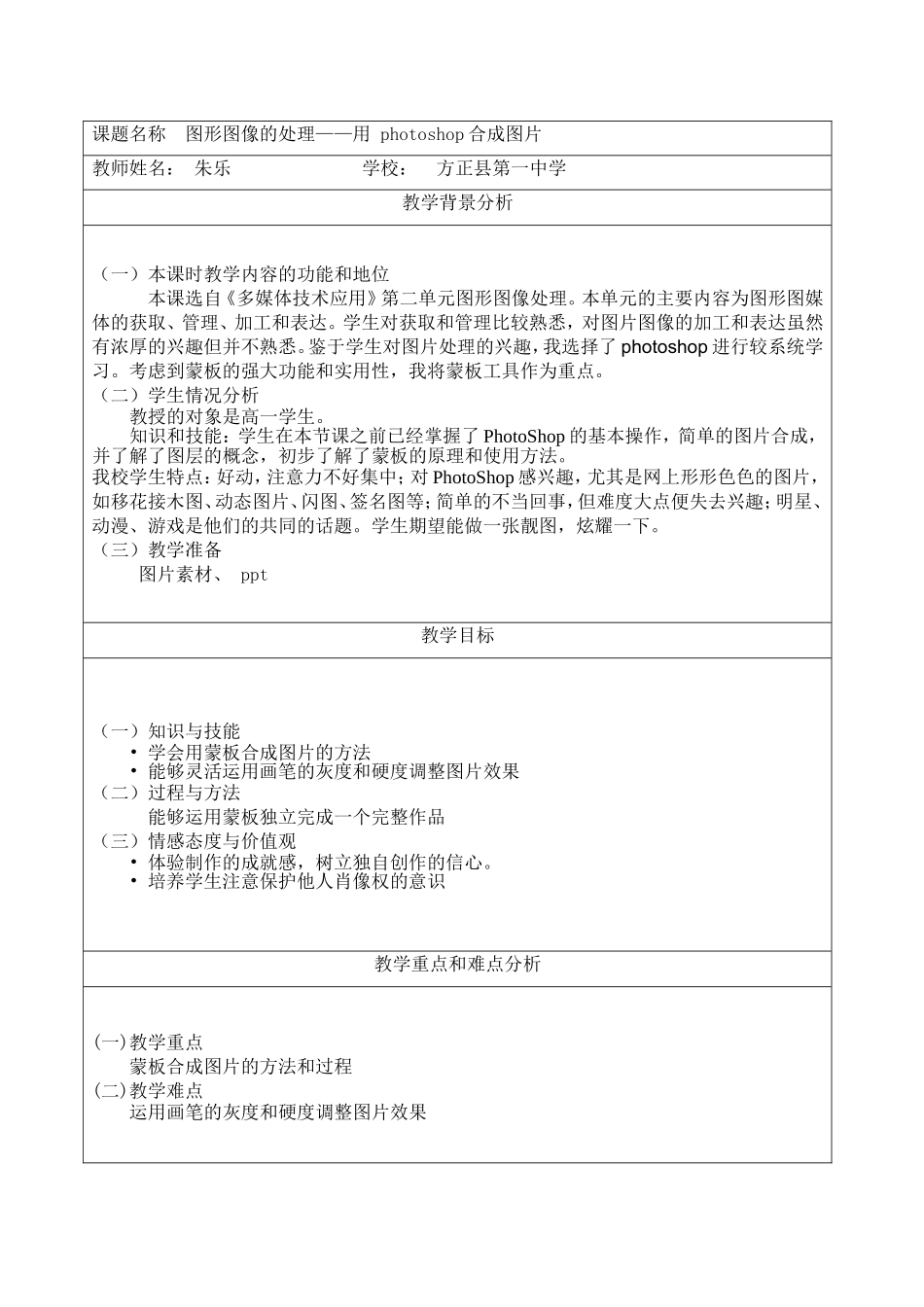 《图形图像处理-合成图片》教学设计打印_第1页