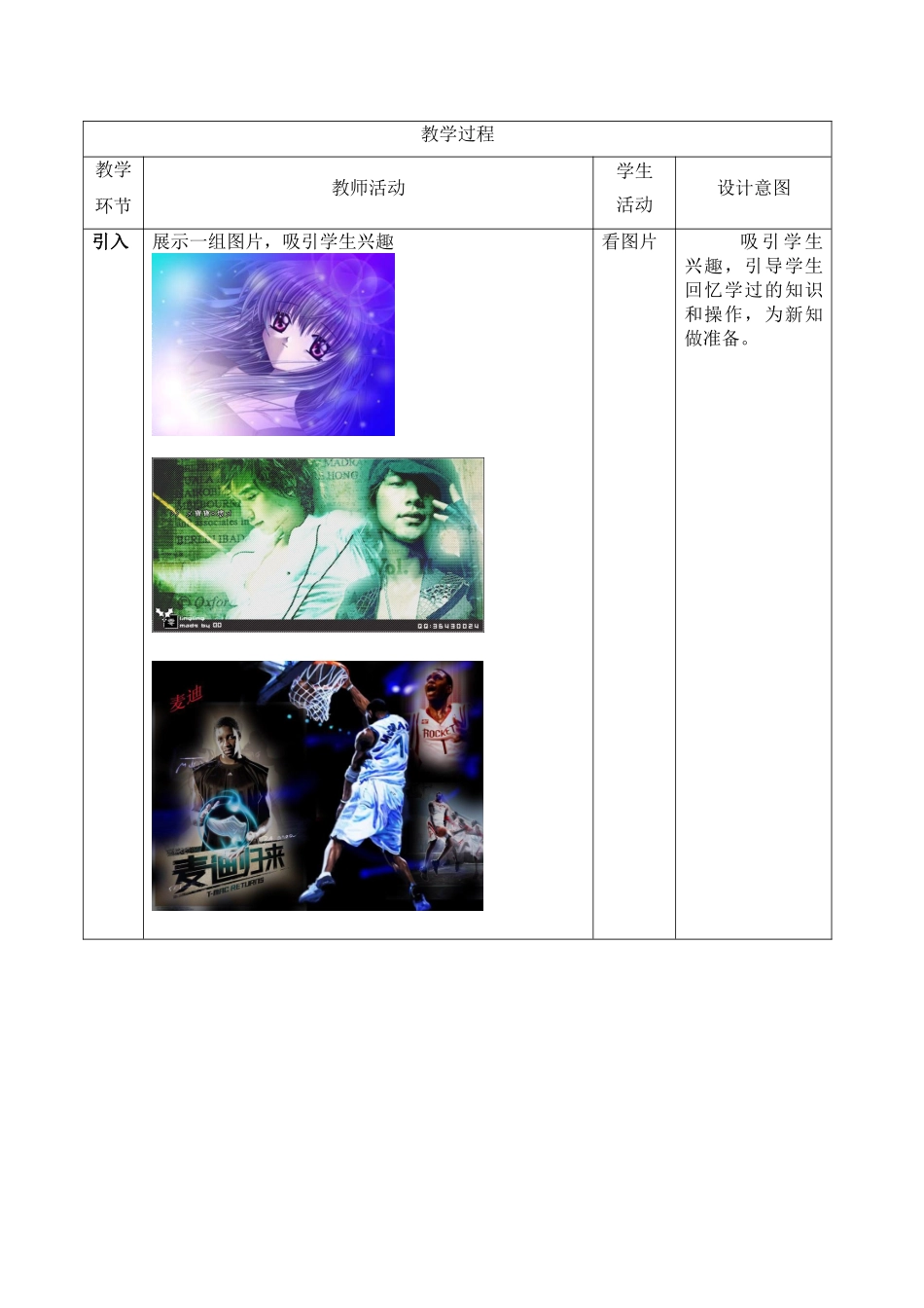《图形图像处理-合成图片》教学设计打印_第2页